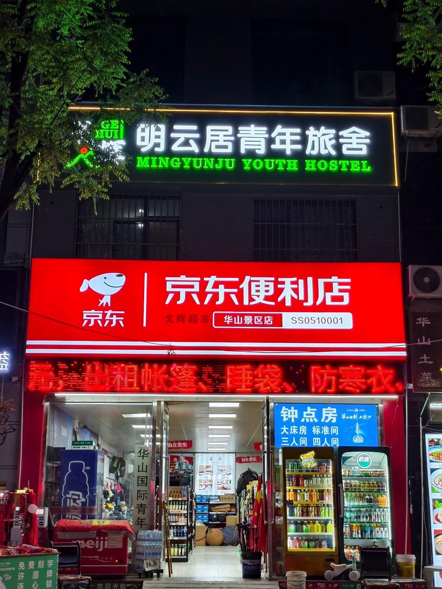 Huashan International Youth Hostel Huayin Exterior photo